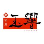タクボ。 (takubo)さんの和食店のロゴ作成への提案