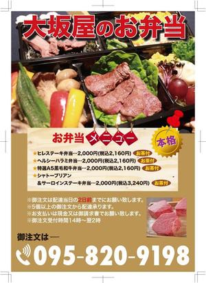 sacuman (sacuman)さんの焼肉屋さんのお弁当チラシです。への提案