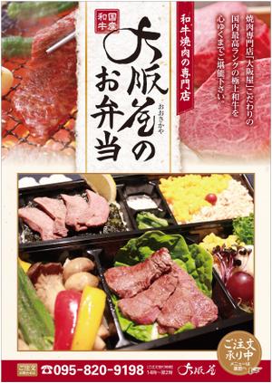 tam (tam000)さんの焼肉屋さんのお弁当チラシです。への提案