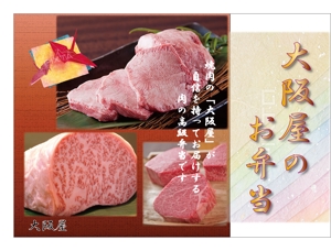 F.Kamioka (wanwan0106)さんの焼肉屋さんのお弁当チラシです。への提案