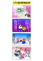 若井聖子 (wakaiseiko)さんの動物病院向け4コマ漫画サンプル制作への提案