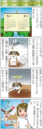 mayunohaさんの動物病院向け4コマ漫画サンプル制作への提案
