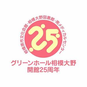 green_Bambi (green_Bambi)さんの複合施設「グリーンホール相模大野」25周年のロゴへの提案