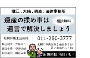 hand-web ()さんの高齢者向け広報誌に掲載する法律事務所の広告（4×6cm）のデザインへの提案
