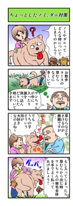 大隅兵児 (heko55)さんの動物病院向け4コマ漫画サンプル制作への提案