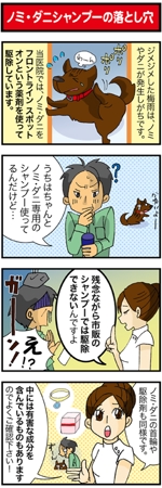 waikeikoさんの動物病院向け4コマ漫画サンプル制作への提案