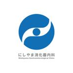 LAB4A (LAB4A)さんの消化器内科クリニック「にしやま消化器内科クリニック」のロゴへの提案