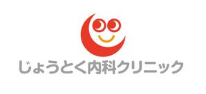 horieyutaka1 (horieyutaka1)さんのクリニック　循環器科・腎臓内科（人工透析）「じょうとく内科クリニック」のロゴへの提案