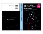 マスコット (ues111)さんの医学系書籍の表紙デザインへの提案