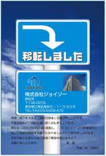 いまり (imari_3601)さんの会社移転挨拶のハガキデザインへの提案