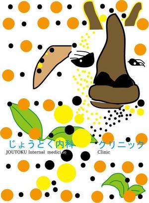 ryo-chaさんのクリニック　循環器科・腎臓内科（人工透析）「じょうとく内科クリニック」のロゴへの提案