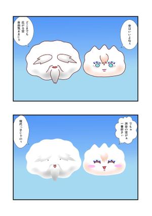 鈴丸 (suzumarushouten)さんの雲のキャラクター制作への提案