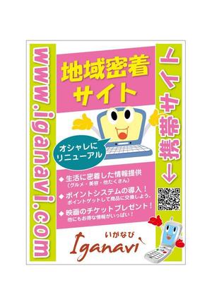 ぷろ〜ば〜 (plover)さんの【急募】Ａ６サイズ・フライヤー(チラシ) デザインへの提案