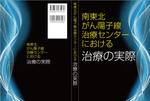 sgk8299さんの医学系書籍の表紙デザインへの提案