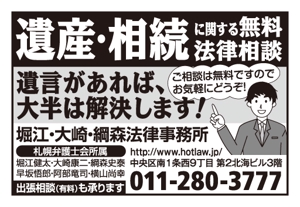 K-Station (K-Station)さんの高齢者向け広報誌に掲載する法律事務所の広告（4×6cm）のデザインへの提案