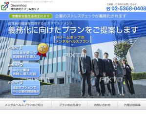 SDO (sdosdo)さんのメンタルヘルス対策のランディングページへの提案