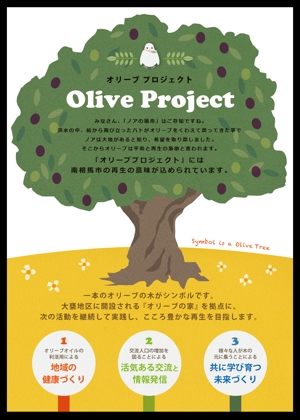 さんのキックオフイベントのフライヤー：参加体験型イベント（オリーブの植樹・収穫・食べる・交流）への提案