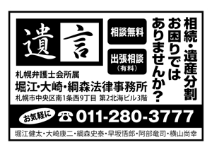 壱丸 (ichimaru)さんの高齢者向け広報誌に掲載する法律事務所の広告（4×6cm）のデザインへの提案
