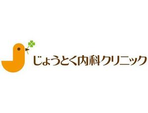z-yanagiya (z-yanagiya)さんのクリニック　循環器科・腎臓内科（人工透析）「じょうとく内科クリニック」のロゴへの提案