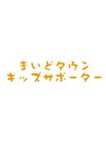 moritomizu (moritomizu)さんのイベント「キッズサポーター」のロゴへの提案