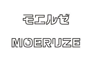 takelin (takelin)さんの新規設立の「株式会社モエルゼ」のロゴ作成への提案
