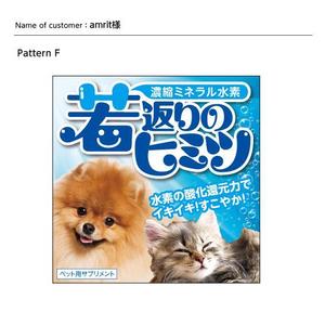 DESIGN DIVE (mstk0711)さんの新発売のペット用サプリメントのラベルデザインをお願いします＾＾への提案