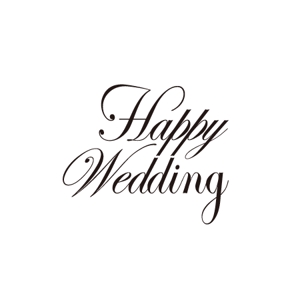 Happy Wedding という文字のロゴをお願いしたい 文字のみ の事例 実績 提案一覧 Id 439882 ロゴ作成 デザインの仕事 クラウドソーシング ランサーズ