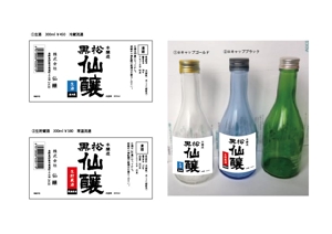 宮田尚幸 ()さんの日本酒小瓶２種類のラベルデザインへの提案