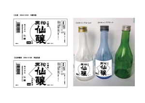 宮田尚幸 ()さんの日本酒小瓶２種類のラベルデザインへの提案