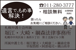 杏 (puramu)さんの高齢者向け広報誌に掲載する法律事務所の広告（4×6cm）のデザインへの提案