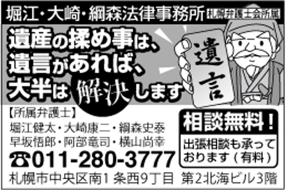 高齢者向け広報誌に掲載する法律事務所の広告（4×6cm）のデザイン