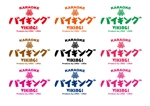 ANSHIFT (YamatoNagata)さんのカラオケ店のバイキング（食べ放題）のタイトルロゴへの提案