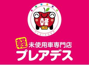 K-Design (kurohigekun)さんの「軽未使用車　専門店　プレアデス」のデザインへの提案