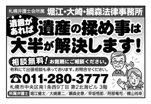 nanacomさんの高齢者向け広報誌に掲載する法律事務所の広告（4×6cm）のデザインへの提案