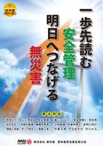 art-musee-ws (art-musee)さんの安全スローガンポスターデザイン（サイズB2）への提案