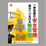 suzunaru (suzunaru)さんの安全スローガンポスターデザイン（サイズB2）への提案