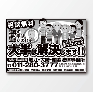 Nyankichi.com (Nyankichi_com)さんの高齢者向け広報誌に掲載する法律事務所の広告（4×6cm）のデザインへの提案