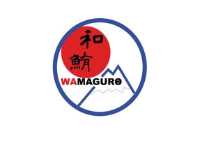田中 (maronosuke)さんの日本品質のマグロ認証「和鮪」のロゴへの提案