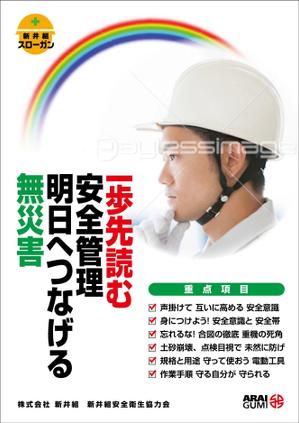 安全スローガンポスターデザイン サイズb2 の事例 実績 提案一覧 Id 439243 ポスターデザイン 作成の仕事 クラウドソーシング ランサーズ