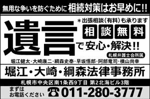 明太女子浮遊 (ondama)さんの高齢者向け広報誌に掲載する法律事務所の広告（4×6cm）のデザインへの提案