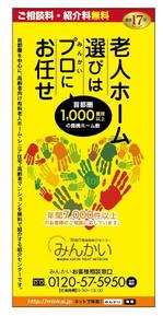 tada (tadahiro-a)さんの有料老人ホーム紹介センター　リーフレットの表紙デザインへの提案