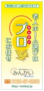 kaigan (kaigan)さんの有料老人ホーム紹介センター　リーフレットの表紙デザインへの提案