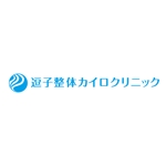 キリク (Kiriku)さんのカイロプラクティック院のWEBサイト（逗子整体カイロクリニック）のロゴへの提案