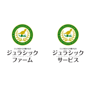 TAKAAKI (dc_axis)さんの農業生産流通グループ　「ジュラシックファーム」　のロゴへの提案