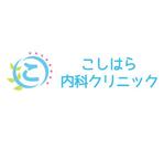 orangemint (orangemint)さんの新規開業の内科クリニックのロゴ制作宜しくお願い致します への提案