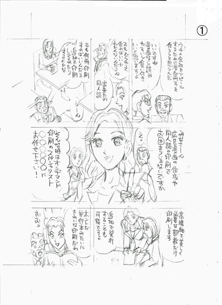 野村直樹 (nomututi)さんの自社の強みについてアピールをする漫画（ネーム）作成への提案