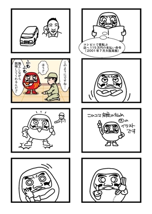 鈴丸 (suzumarushouten)さんの★４コマ漫画「だるまやのオヤジ」原案ありへの提案