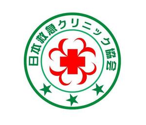 Alisa (alisa)さんのNPO法人日本救急クリニック協会の「ロゴ」への提案