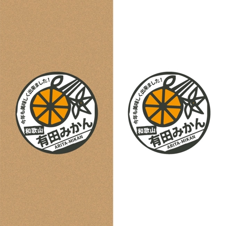 ebiponta55 (ebiponta55)さんの和歌山　”有田みかん”のラベルデザインへの提案