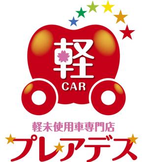 Y.design (yamashita-design)さんの「軽未使用車　専門店　プレアデス」のデザインへの提案